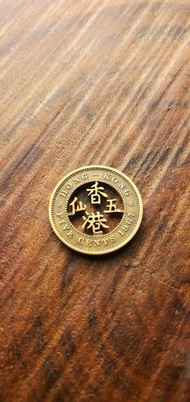 硬幣改造飾物 (香港五仙)