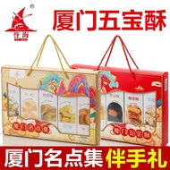 Xiamen Specialty Yuhaixiamen Five Treasure Pastry Famous Collection Pineapple Egg Yolk Pastry Durian