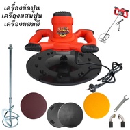 NARITA เครื่องฉาบปูน เครื่องปั่นปูน 2in1 เครื่องขัดหน้าปูนฉาบ ปรับระดับได้ 6 ระดับ 1400 วัตต์