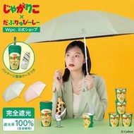 Order Item  訂購款 - WPC × Calbee 100%全遮光薯條盒造型雨傘