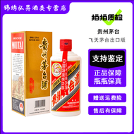 【拍拍质检】贵州茅台酒 飞天茅台酒  酱香型白酒 53度 500mL 1瓶 2023年 出口茅台