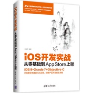 IOS Development Practical Combat: From Zero Basic to App Store (Simplified Book)/Zhang Yidao [Sanmin