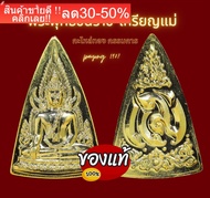 พระพุทธชินราช เหรียญแม่ กะไหล่ทอง กรรมการ หายากมาก พร้อมกล่องสภาพสวย NEW!!