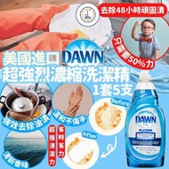美國進口 Dawn超強烈濃縮洗潔精(1套5支)