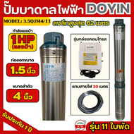 ปั๊มบาดาล DOYIN ซัมเมอร์ส 1แรงม้า ลำตัว 4นิ้ว  พร้อมกล่องคอนโทรล และสายไฟ 30 เมตร ซับเมอร์ส ท่อออก 1.5 นิ้ว ลงลึก รุ่น 3.5QJM4/11