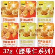 2026新款甘源g腰果仁炭烧腰果榴莲味腰果蟹黄味腰果每日坚果零食特产Ganyuan g Cashew Kernel Charcoal Roasted Cashew Durian Flavor Cash