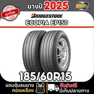 ยาง Bridgestone 185/60R15 (24เส้น) EP150 ปี 25 เเถมฟรีจุ๊บลมยาง พร้อมรับประกันคุณภาพทุกเส้น💯✅