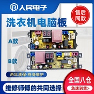 Rongshida Washing Machine Computer Board XQB120/130-8189 FL-4J-SQ-Z-5.5KG Motherboard Online Version