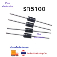 5ชิ้น diode ไดโอดSR5100 SB5100 5A 100V DO-27