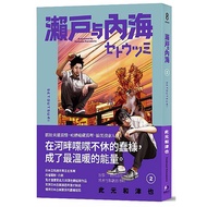 Seto And Inland Sea (2) 11100843163 Taaaze Reading Book Life Online Bookstore