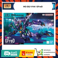 HG GQ 1/144 GFreD 