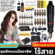 【ซื้อ 1แถม63】เครื่องสัก เครื่องสักสาย เครื่องสักลาย ครบชุด 10 เม็ดสี ชุดเครื่องสักครบชุด เครื่องสักถูกๆ เครื่องสักปากกา tattoo machine