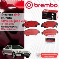 Honda Civic EK 2-Wheel Disc* Year 1996-2000 Front Brake Pads brembo NAO Premium Ceramic P28024N Rear