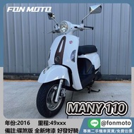 🛵台南二手機車🛵 2016 KYMCO MANY110 碟煞版 鋼琴白 全新烤漆 0元交車 無卡分期