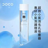 【台灣現貨】小米有品 DOCO超微小氣泡毛孔吸塵器 黑頭儀 毛孔清潔儀 專研小氣泡護理液 一瓶 