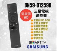 BN59-01259D 三星電視機遙控器 Samsung HK Smart TV Remote Control