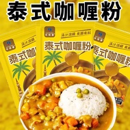 Curry Powder Thai Style Household Commercial Curry Rice Curry Chicken Chop Commercial Seasoning Chic