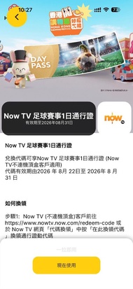 英超一日通行證，now tv premier league 1 day pass