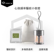 全車系適用心跳頻率驅蚊露營小夜燈 | TPARTS