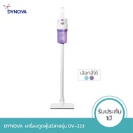 DYNOVA เครื่องดูดฝุ่นมีสาย DV223