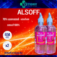 (แพ็ค 2 ขวด) แอลกอฮอล์ แฮนด์เจล หรือ เจลล้างมือ กลิ่นซากุระ ALSOFF PINK GEL 450 มล.