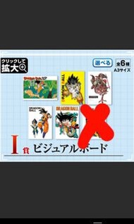龍珠 Dragon Ball Ichiban kuji 一番賞 I賞 prize i  A3 鳥山明 原画 膠墊 孫悟空 Son Gokou Goku 父子騎竜 比達 Vegeta Kamehameh