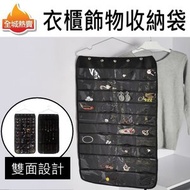 全城熱賣 - [黑色] 雙面衣櫃飾物收納袋 40格+20條掛繩 懸掛式內衣襪/飾物收納袋 衣櫃掛袋 掛牆袋