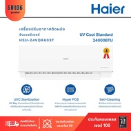 ส่งฟรี เครื่องปรับอากาศติดผนังHaier Inverter 24000BTU รุ่น24VQRC03T " UV Cool Standard " แอร์ไฮเออร์อินเวอร์เตอร์ รับประกันตัวเครื่องและอะไหล่5ปี รับประกันคอมเพลสเซอร์10ปี ฟังชั่นล้างตัวเองอัตโนมัติ