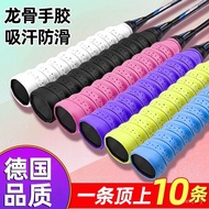 New Style Suitable for You Badminton Racket Keel Hand Rubber Anti-slip Sweat-absorbent Breathable 10