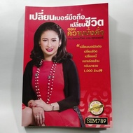 Mobile Phone Number Change Book Life Time Of Wealth By Dr. Matnapwee Sarakunmai