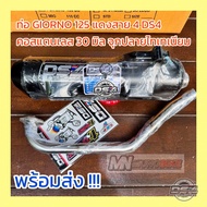 ท่อ Giorno 125 แดงสาย4 DS4 ผ่าหมก คอท่อ 30 มิล ใส้ตรง คอสแตนเลส จุกไทเทเนียม พร้อมส่ง คอท่อดัดลาย On