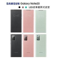 【全新原廠公司貨】Samsung Galaxy NOTE20 LED皮革翻頁皮套