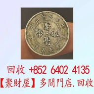 全港大量要 銀元 大洋：中華民國二年民國2年廣東省造壹毫銀幣.