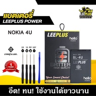 แบตเตอรี่ Nokia BL-4U แบตคุณภาพสูง มีมอก รับประกัน1ปี