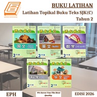 [SBCB] Exercise Book: 2026 Topical Exercises Textbook SJK(C) Year 2