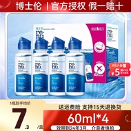 博士伦润明臻净隐形眼镜护理液美瞳清洗液药水进口官网正旗舰品BY 清透杀菌60ml*4