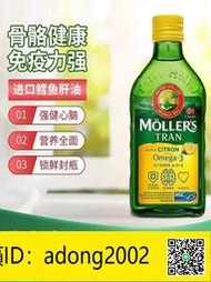 【丁丁連鎖】【爆款商品Moller’s樂鱈魚肝油挪威原裝進口