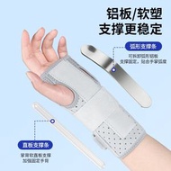 可拆鋁板護腕 | 手腕骨折固定支撐護具 | 扭傷恢復腕關節護套 | 腱鞘不適調理護腕 | 透氣打孔手腕矯正帶 | 運動防扭傷護腕 | 舟骨受傷固定護具 | 日常居家護理腕托  | 骨折康復固定套 |