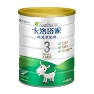 卡洛塔妮 幼兒羊奶粉 400g -藻精蛋白配方 (1~3歲)  小罐 ★資優生婦幼用品★