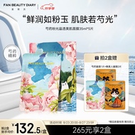 FAN BEAUTY DIARY范冰冰同款芍药粉光晶透美肌面膜35ml*5片 fanbeauty润肤提亮