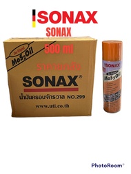 ราคายกลัง SONAX น้ำมันเอนกประสงค์ ขนาด  500 ml