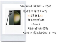 手機租借  三星SAMSUNG S23Ultra 256G 演唱會神器💥
