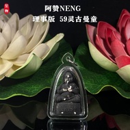 阿赞Neng🔥理事版 【59灵古曼童】🔥