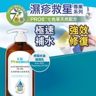 自我修復水油啫喱乳 300ml 保濕乳 潤膚乳 #濕疹 #身體乳
