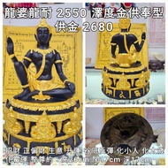 泰國佛牌 龍婆龍耐 2550 澤度金天神供奉型