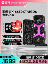 AMD 盈通RX 6650XT 8G D6 大地之神電競遊戲直播視頻遊戲顯卡