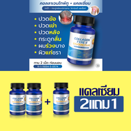 ปวดหลัง ปวดเข่า ปวดข้อ เข่าเสื่อม กระดูกพรุน  ผมร่วงบาง ผิวโทรมแก่ CollagenTypeII Calcium แคลเซียม ค