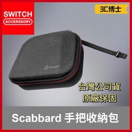 [Dr. 3C] Bteam Switch PS5 XBOX Handle Storage Bag Scabbard Protective Carry