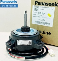 มอเตอร์พัดลมคอยล์ร้อนพานาโซนิค Panasonic ของแท้ 100% Part No. ACXA95-00100