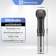 Elementmax เครื่องซูวี sous vide machine 1100W เครื่องทำอาหาร หม้อความดัน Sous Vide เครื่อง หม้อหุงข